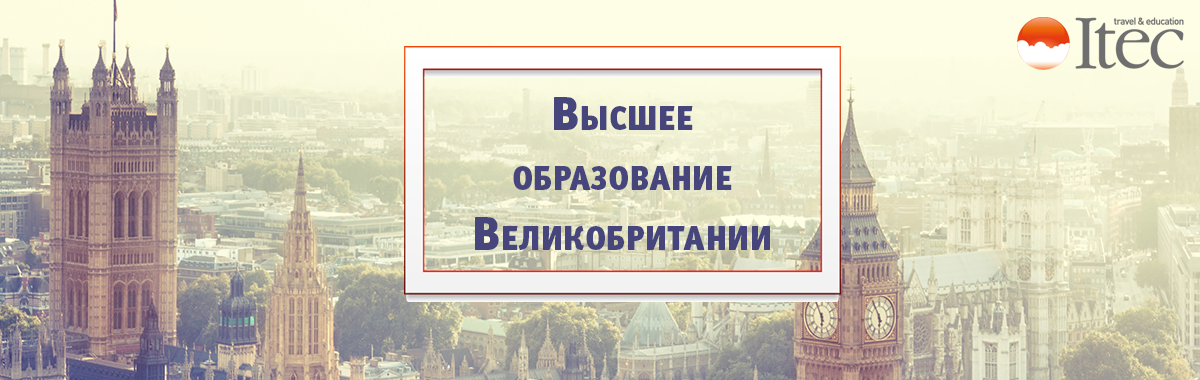 Презентация высшее образование в великобритании